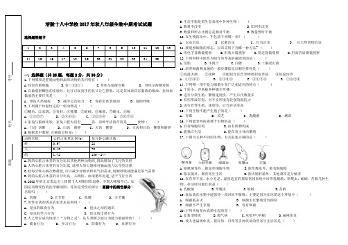 2017年秋八年级上册生物中期