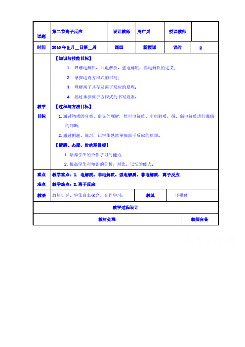 高一化学人教版必修1教案：2.2离子反应1+