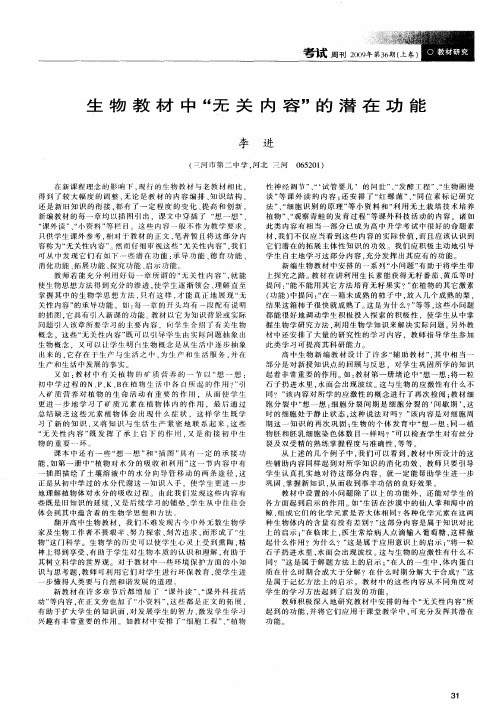 生物教材中“无关内容”的潜在功能