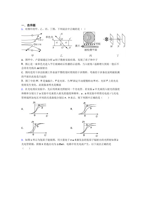 (人教版)哈尔滨高中物理选修三第四章《原子结构和波粒二象性》经典习题(含答案解析)