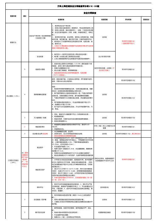 三季度安全文明评估表(1)