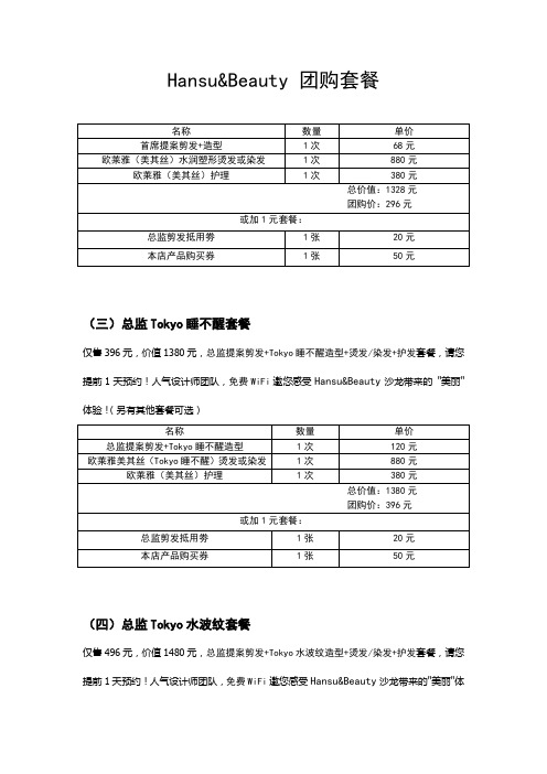 大众点评团购套餐-最终版1