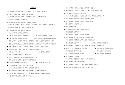 政治生活改错题