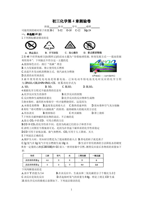 初三化学第四单元测试()