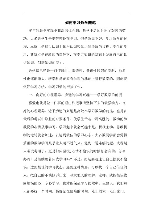 如何学习数学随笔