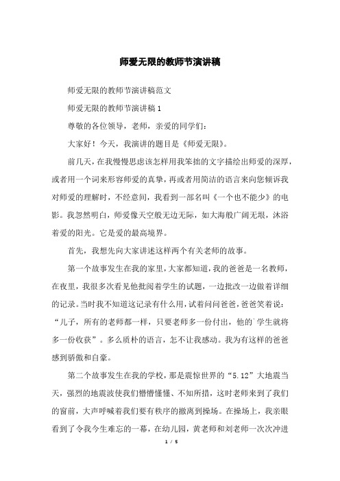 师爱无限的教师节演讲稿