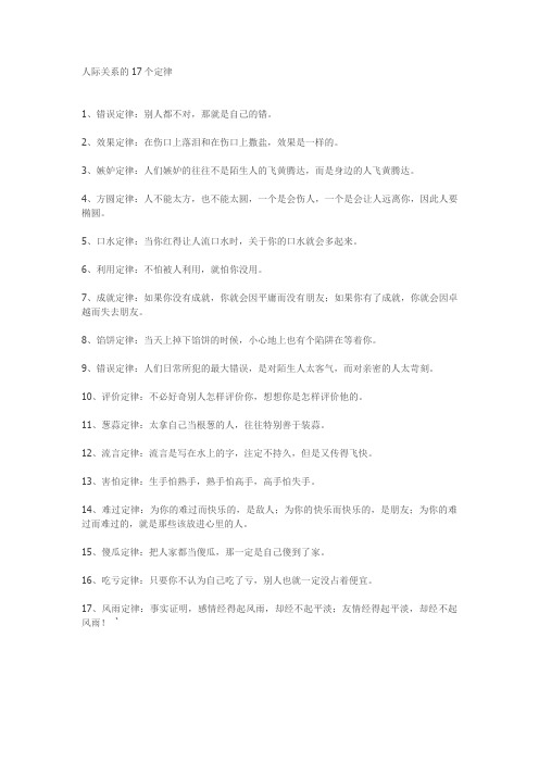 人际关系的17个定律