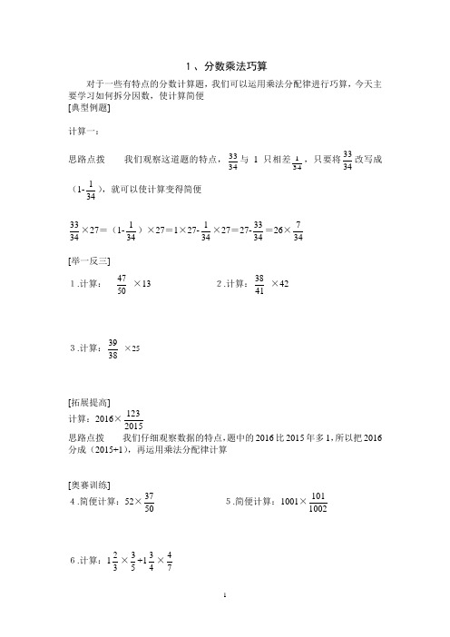 分数乘法巧算