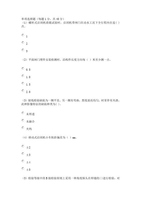 水利质量检测员金属结构试题