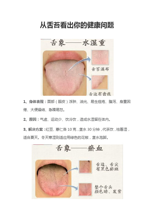 从舌苔看出你的健康问题