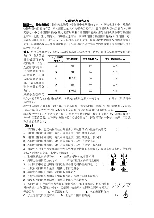 物理研究方法