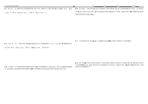 概率论与数理统计同济大学第5章