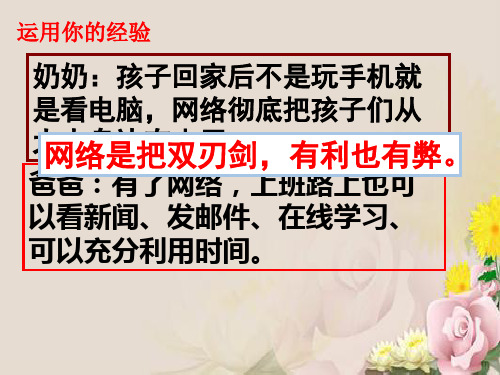 人教版道德与法治八年级上册2.2 合理利用网络课件(共25张PPT)2019