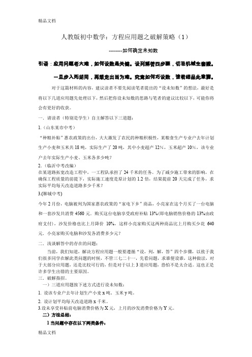 (整理)初中数学：方程应用题之破解策略1.