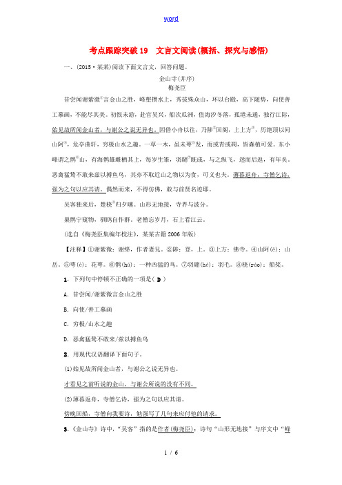 陕西省中考语文 考点跟踪突破19 文言文阅读-人教版初中九年级全册语文试题