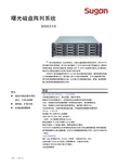 Sugon 曙光磁盘阵列系统 DS6310 说明书