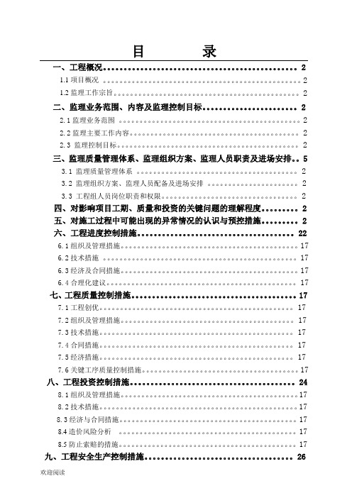 土地整理工程监理大纲