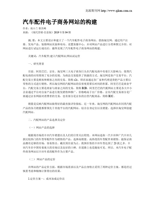 汽车配件电子商务网站的构建