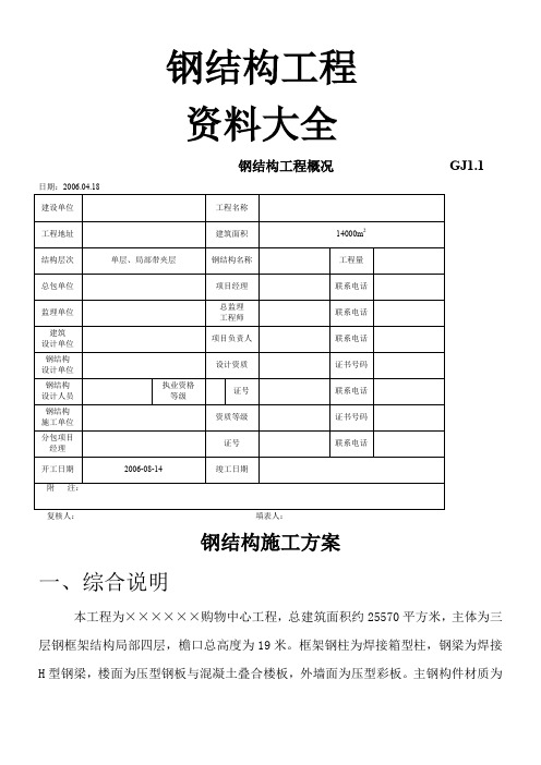 钢结构工程资料大全