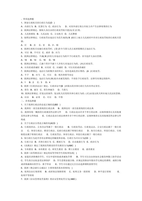 行政法练习题2