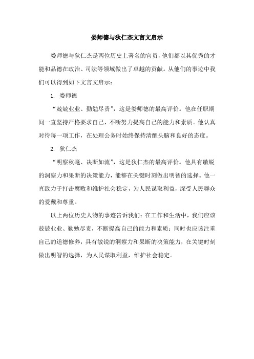 娄师德与狄仁杰文言文启示