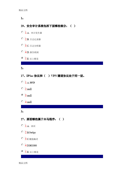 (整理)吉林大学网上作业-网络与信息安全技术-单选题答案.