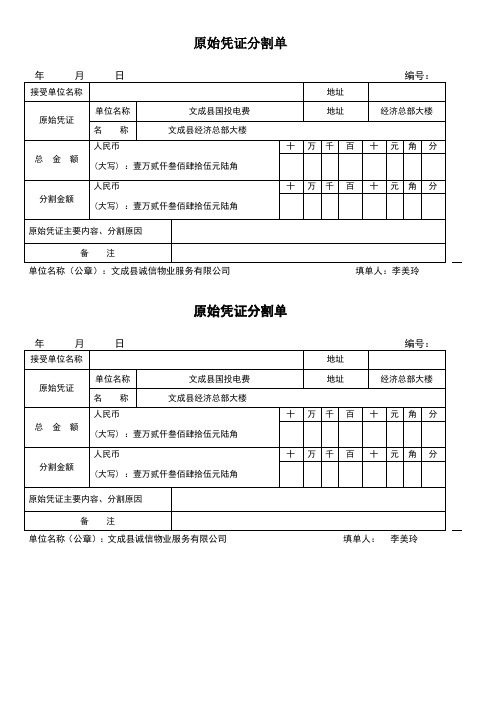 原始凭证分割单