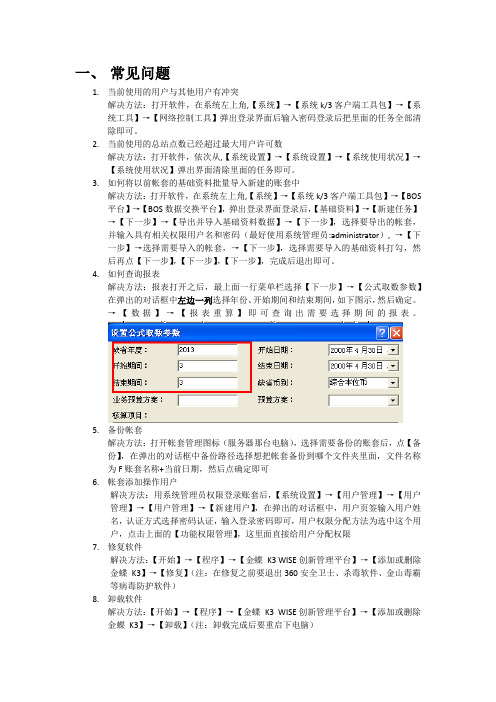 金蝶k3常用问题处理集锦