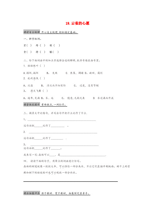 四川省广安市XX小学四年级语文下册第六单元19云雀的心愿作业设计苏教版