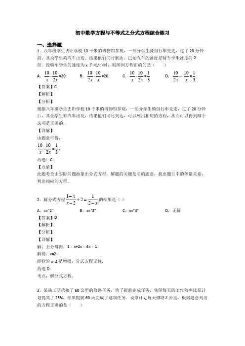 初中数学方程与不等式之分式方程综合练习