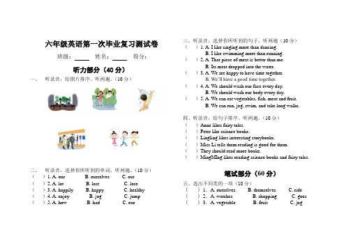 (完整版)湘少版六年级下册Unit1-Unit6总复习测试卷含听力