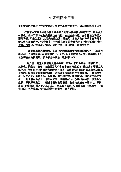 仙妮蕾德小三宝