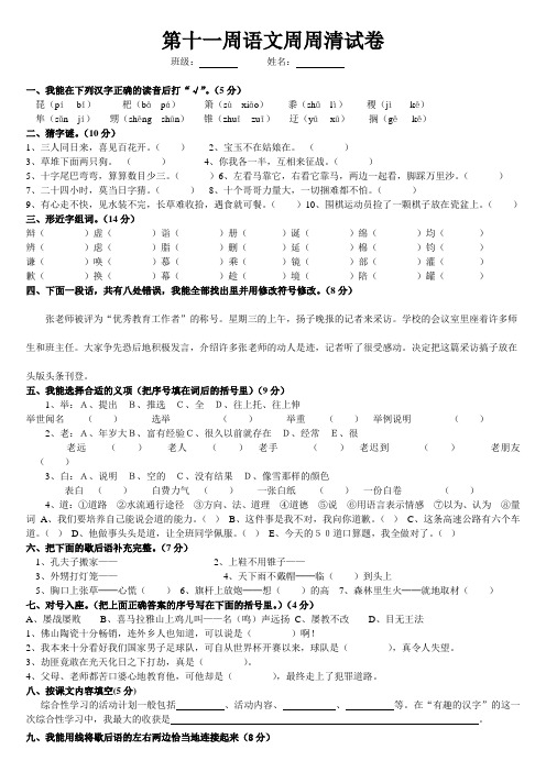 第十一周语文周周清试卷