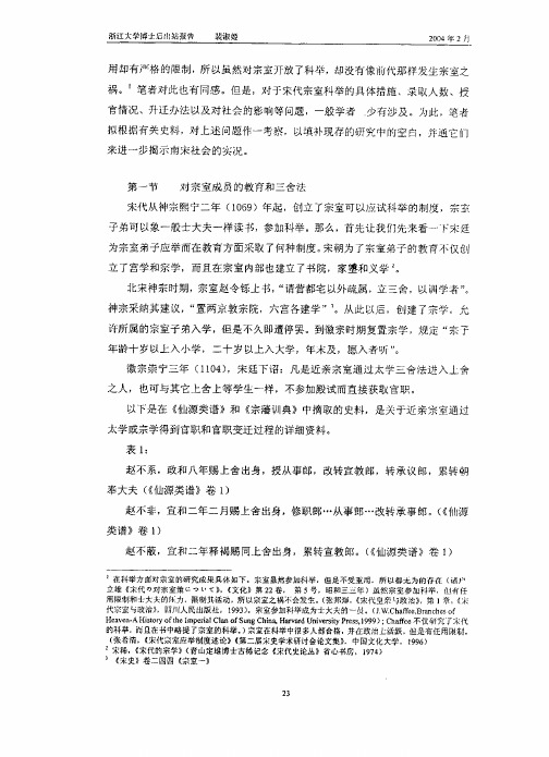 浙江大学博士后出站报告