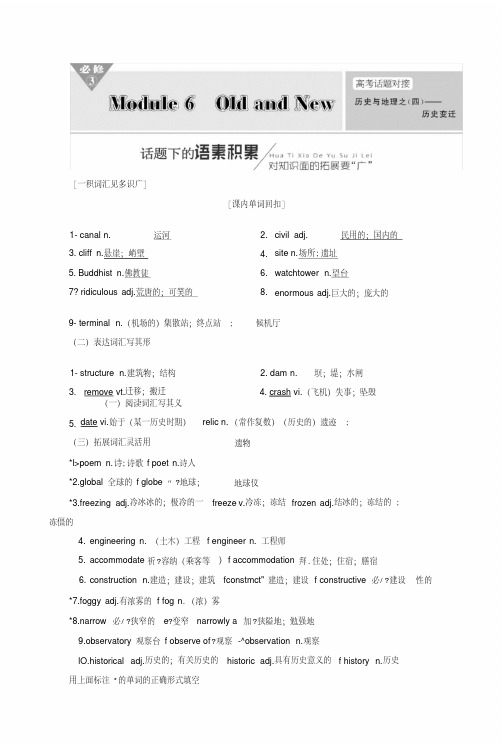 2019版一轮复习英语外研版：必修三Module6OldandNew.doc