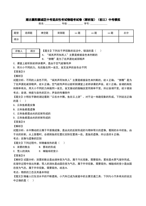 湖北襄阳襄城区中考适应性考试物理考试卷(解析版)(初三)中考模拟.doc