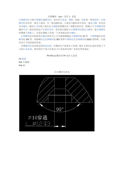 压铆螺柱