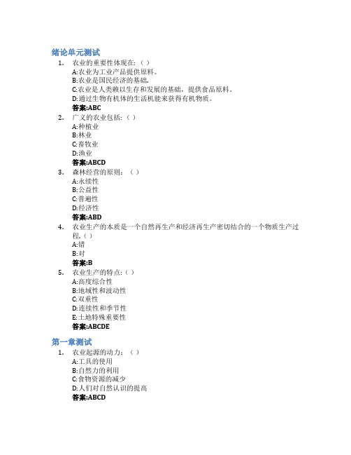 世界农业概论智慧树知到答案章节测试2023年西南大学