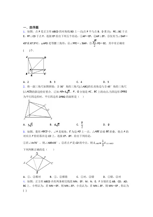 八年级初二数学第二学期平行四边形单元 易错题难题专项训练检测试卷