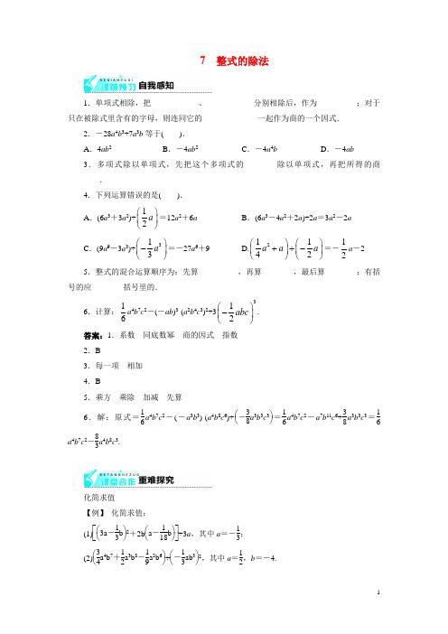 北师大版七年级数学下册年七年级数学下册 1.7 整式的除法导学案 (新版)