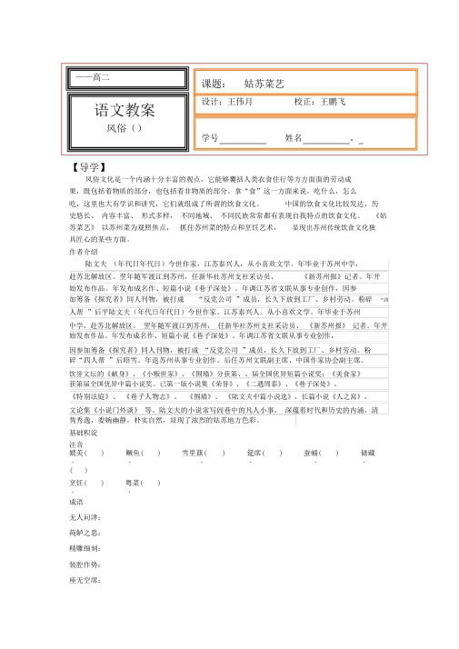 高中语文选修中国民俗文化学案(8份)人教课标版1优质教案