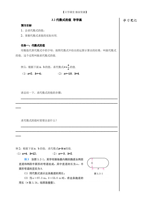 3.2 代数式的值(导学案)