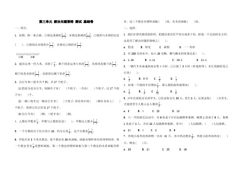 苏教版数学六年级下册 第三单元 解决问题的策略 测试 基础卷(含答案)