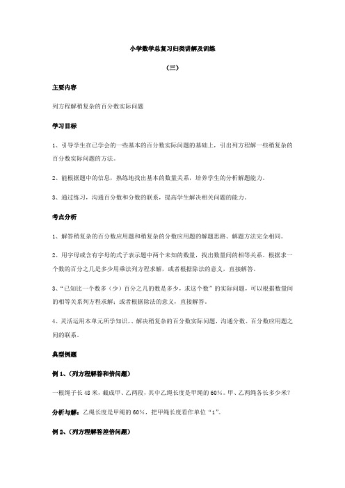 六年级下册数学试题-总复习归类讲解及训练3-人教新课标(2014秋)(含部分答案)