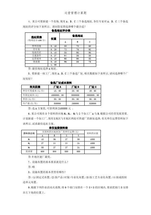 运营管理计算题