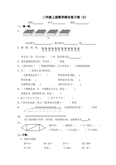 二年级苏教版上册数学期末复习卷(2)