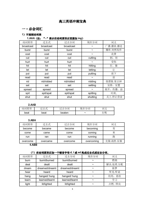 高分宝典词语总