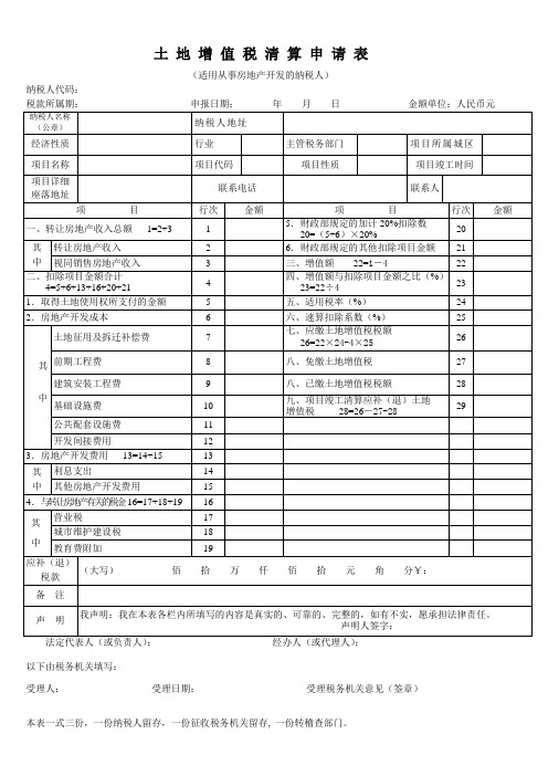 土地增值税表格