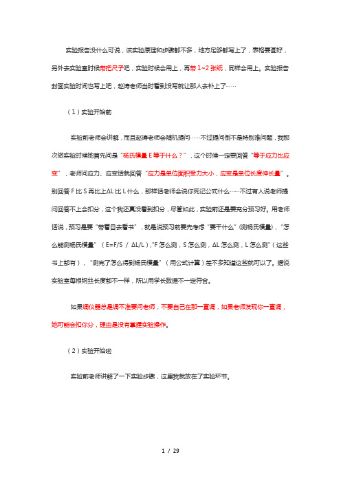 东北大学 物理实验 拉伸法杨氏模量的测量 实际体会详细过程