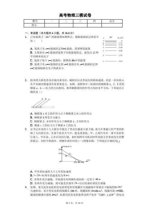 2019年山东省青岛市高考物理三模试卷解析版